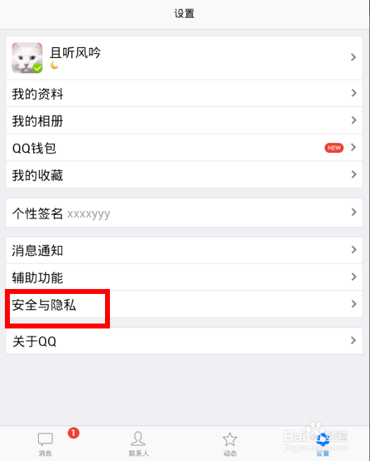 QQ同步最近聊天信息怎么取消