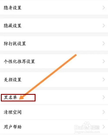有聊APP在哪里查看拉黑的名单信息