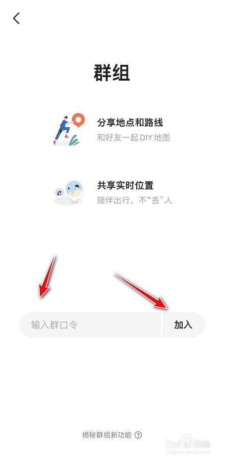 高德地图如何快速加入群组