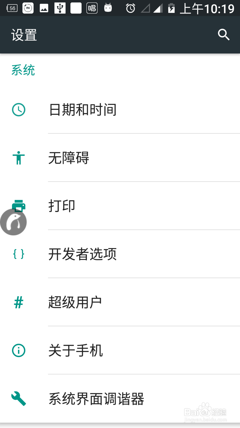 安卓手机如何开启USB调试