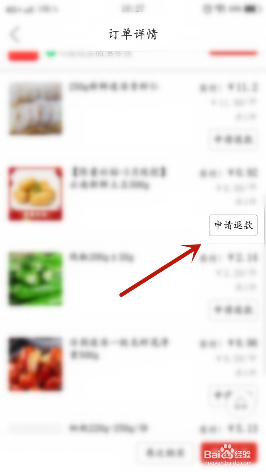 多多买菜如何申请部分退货