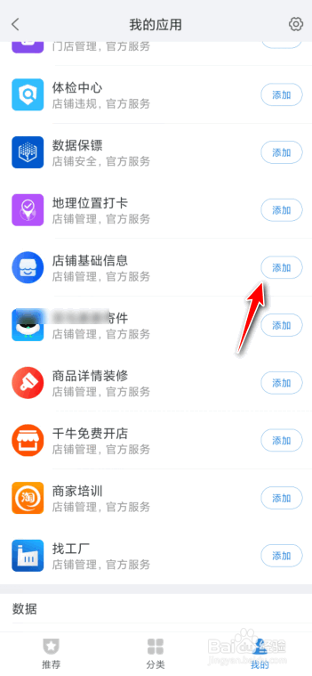 手机千牛怎么修改淘宝店铺名称