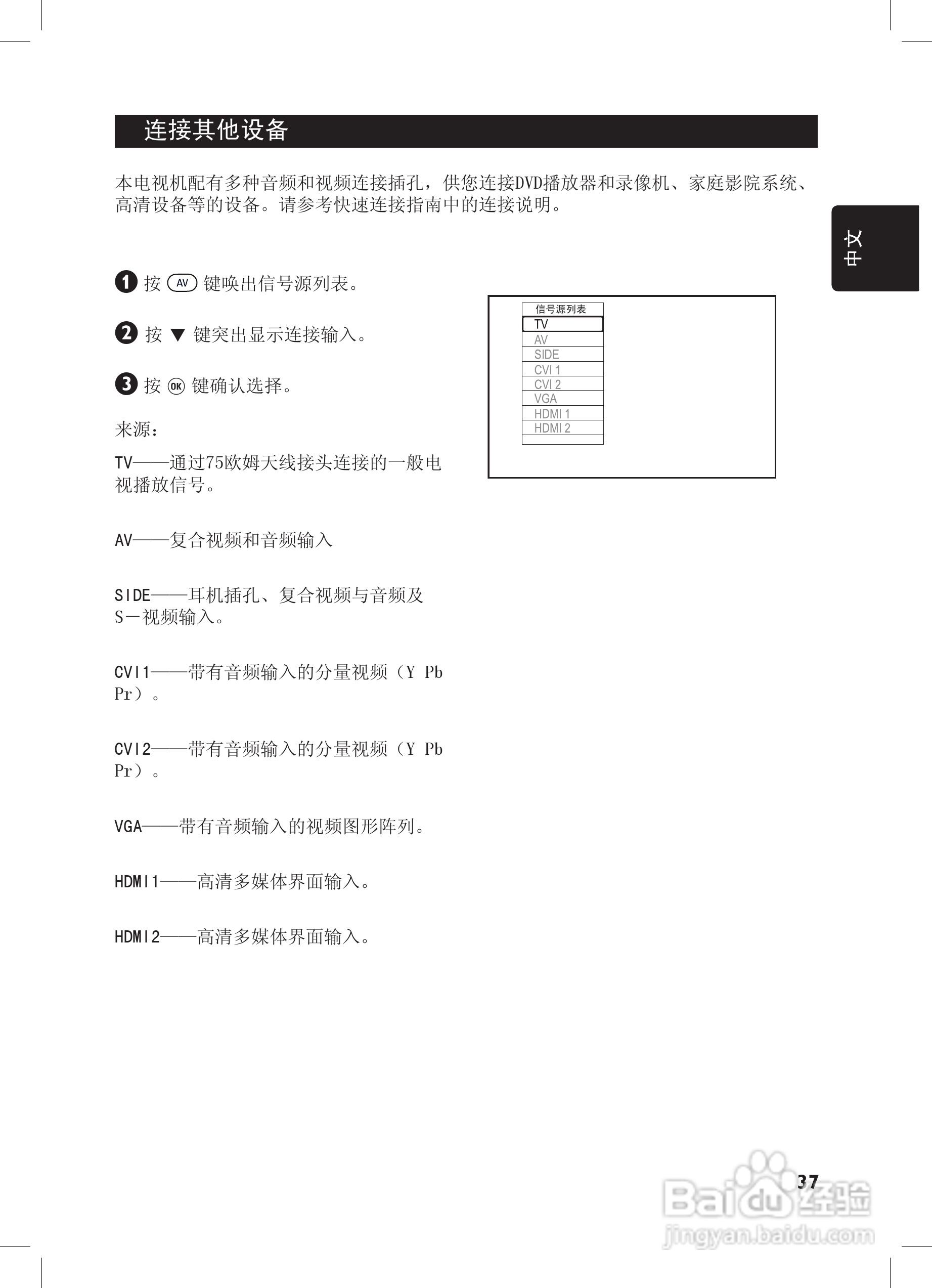 飞利浦32PFL7932液晶彩电话使用说明书:[5]