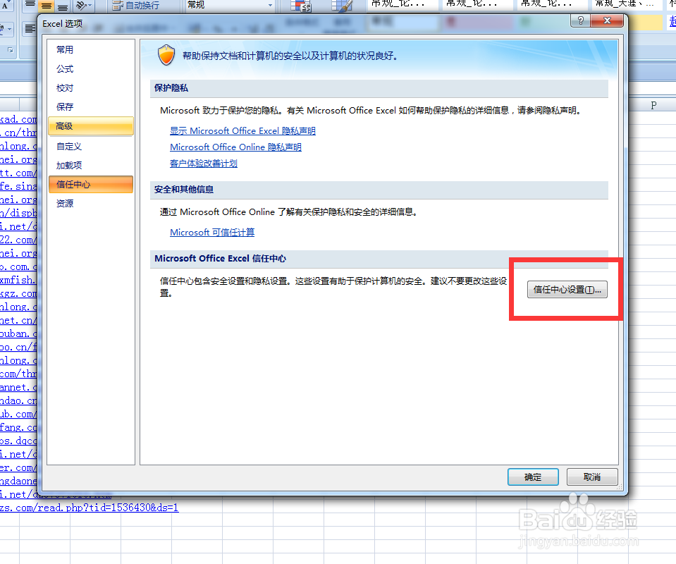 如何快速的打开EXCEL表格中的超链接?