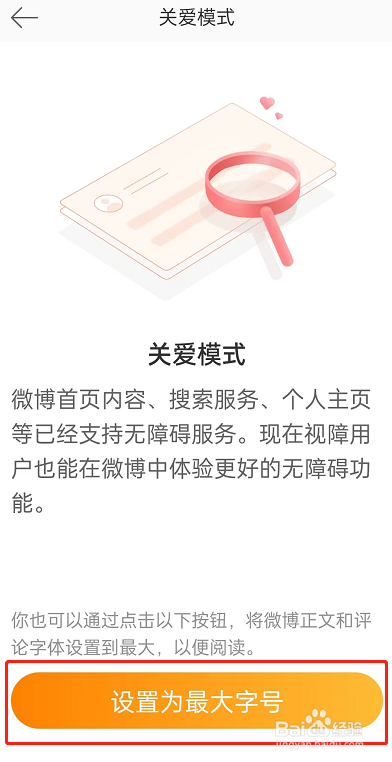微博开启关爱模式方法介绍