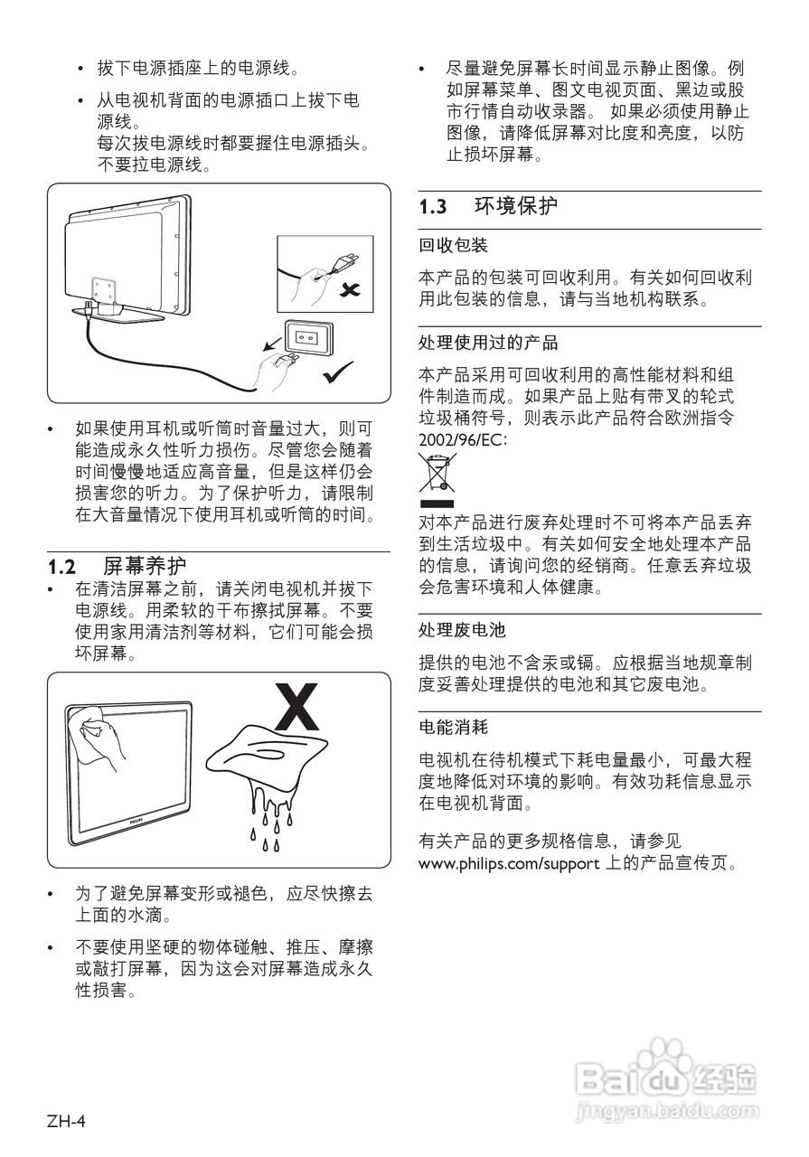飞利浦42PFL5203液晶彩电使用说明书:[1]
