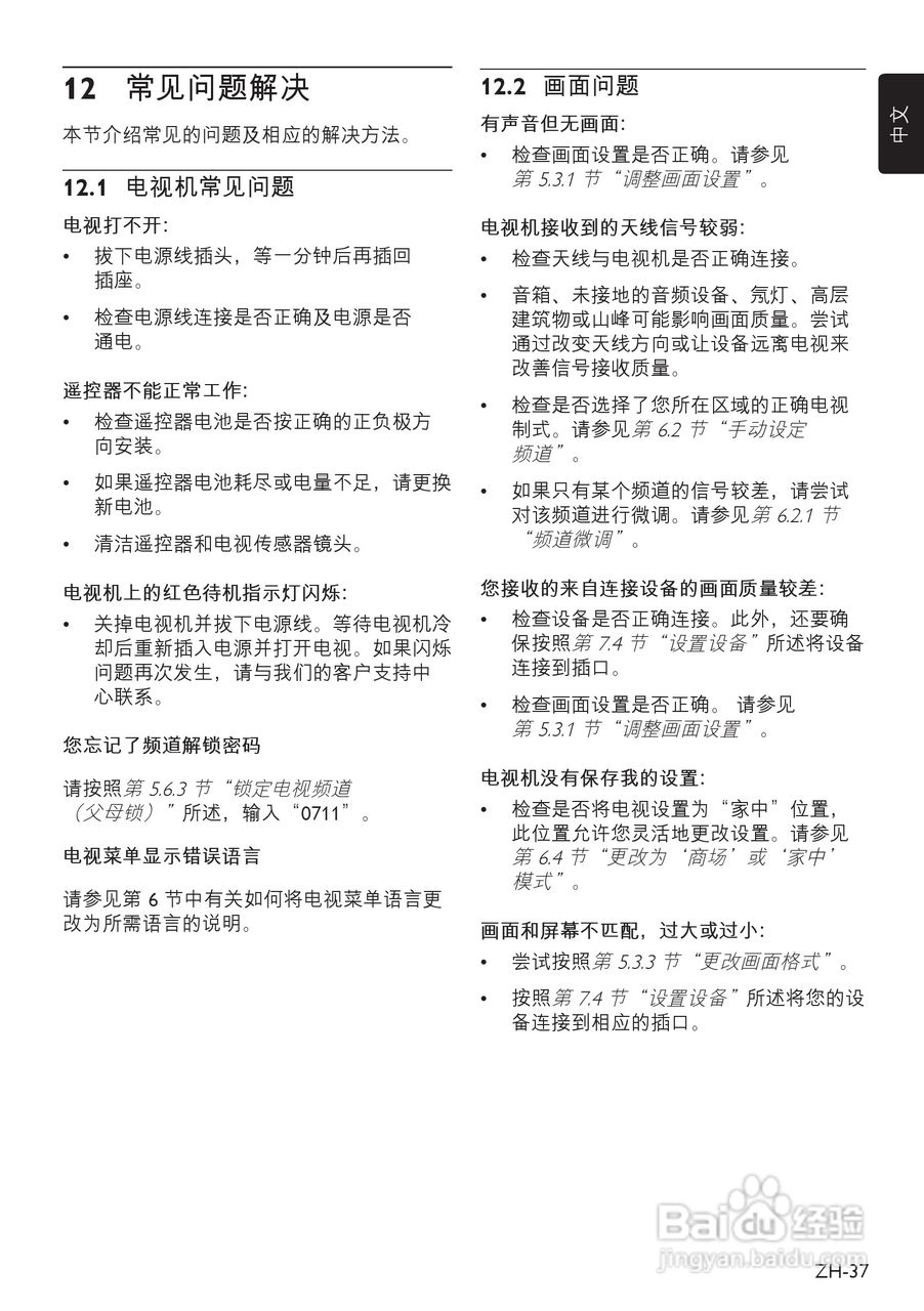 飞利浦42PFL7403A/93液晶彩电使用说明书:[4]
