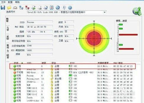 一步一步教你如何防蹭网