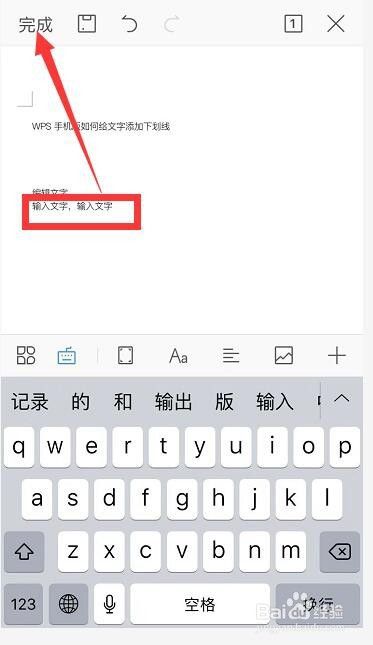 手机wps如何进行编辑文字