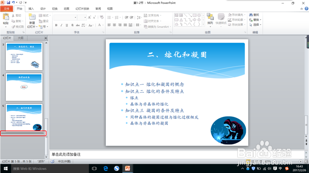 怎么将两个PPT合二为一?