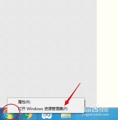win7资源管理器在哪里打开