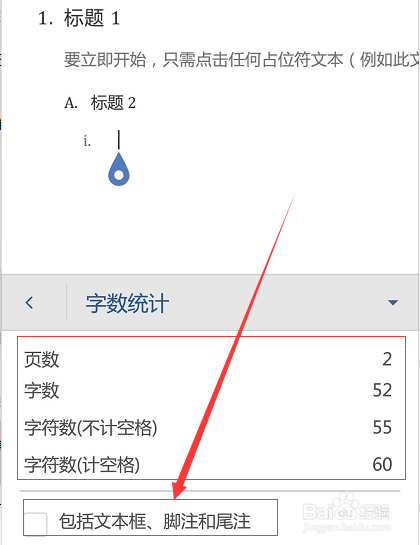 如何使用手机Word软件得到文档字数统计？