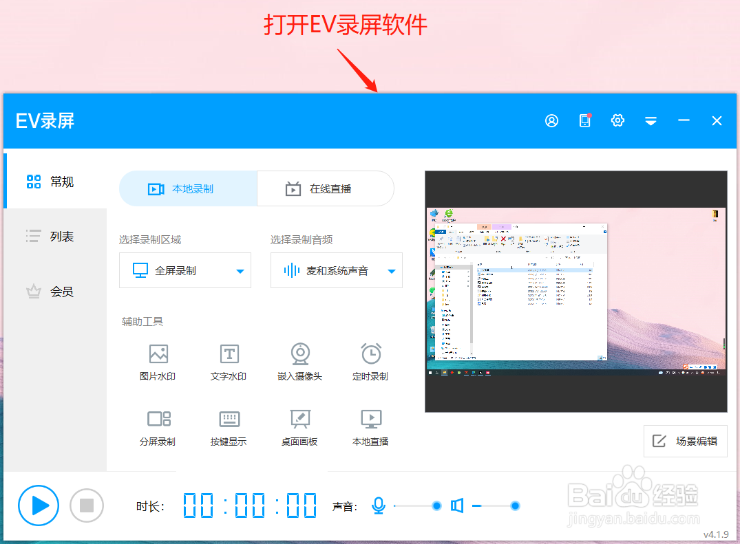 EV录屏如何添加文字水印