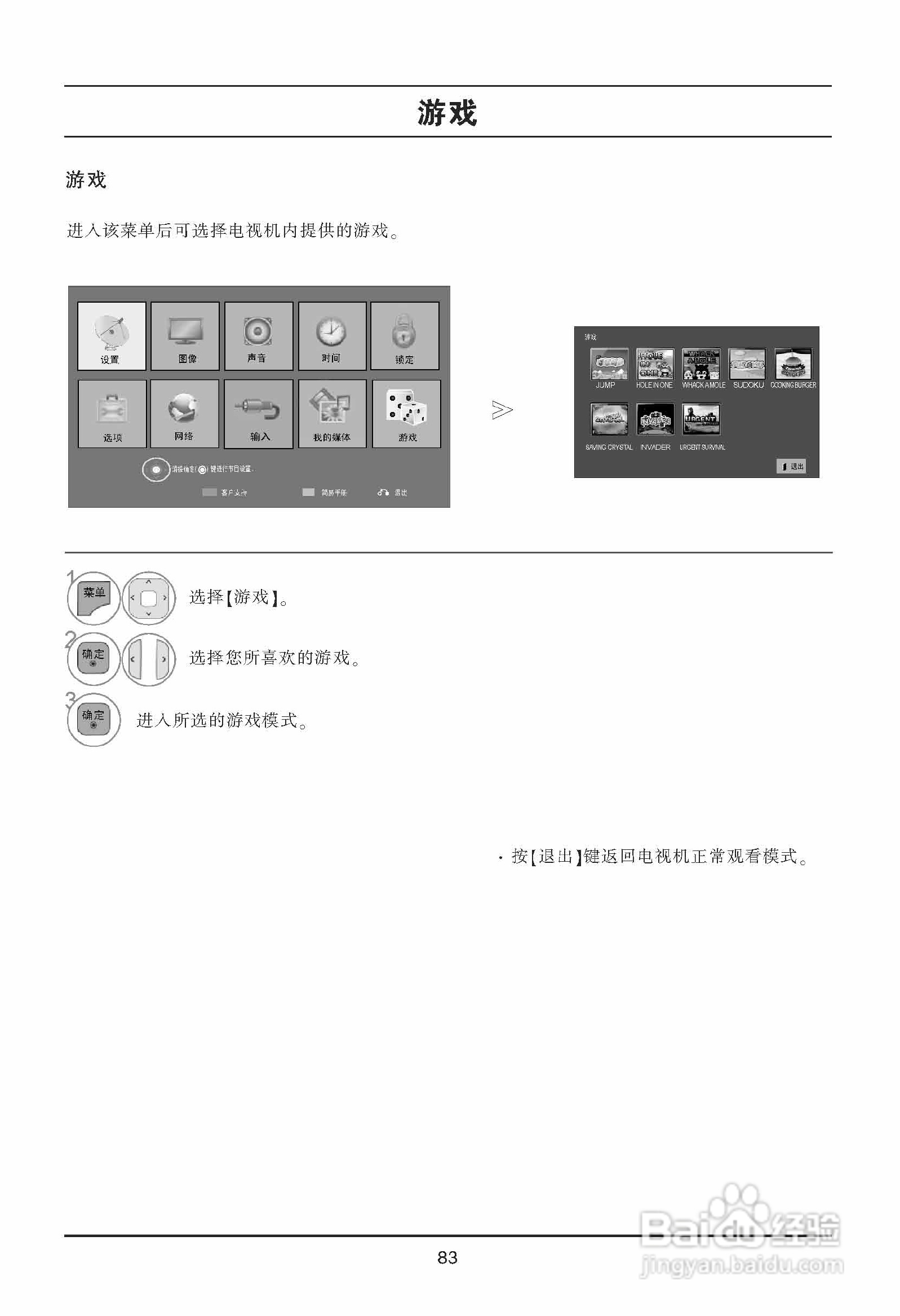 LG 55LD650-CC液晶彩电使用说明书:[9]