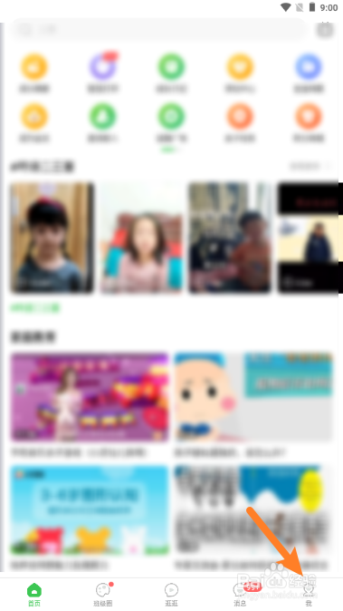 智慧树如何解绑微信账号