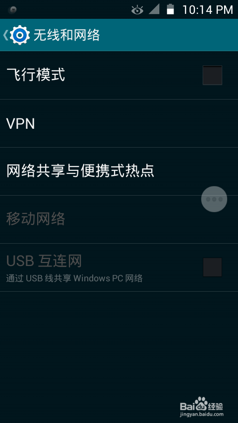 如何开启手机便捷式热点——wifi共享精灵手机版