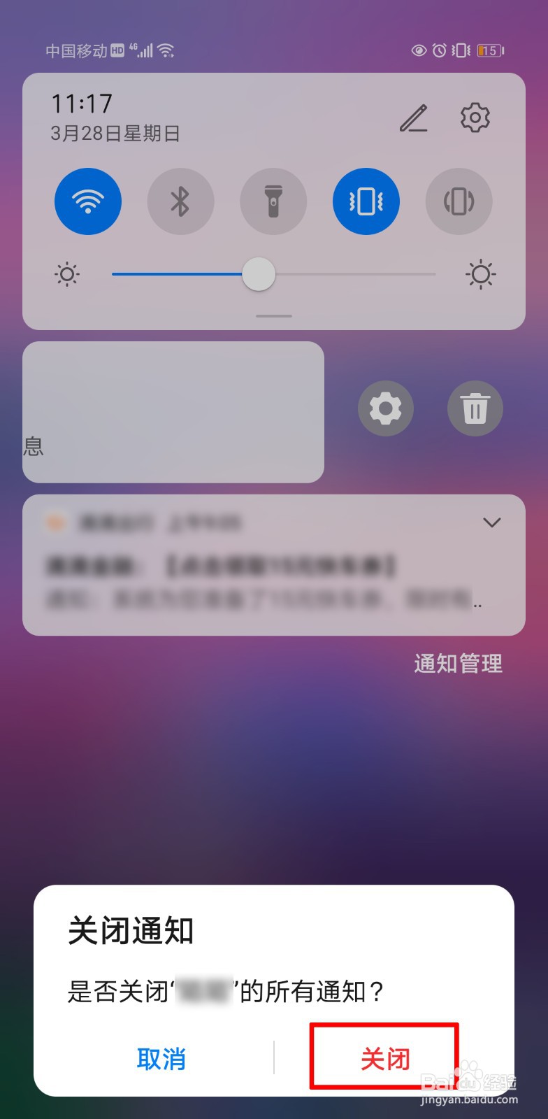 华为手机锁屏后有广告页面,怎么去除