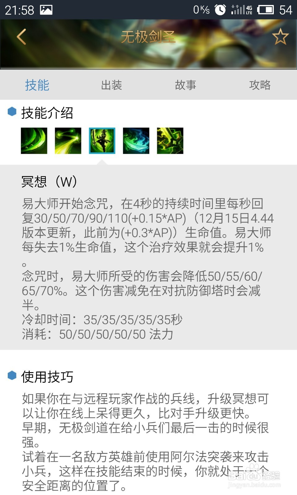 无极剑圣技能攻略
