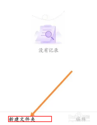 微米浏览器APP在哪里创建文件夹