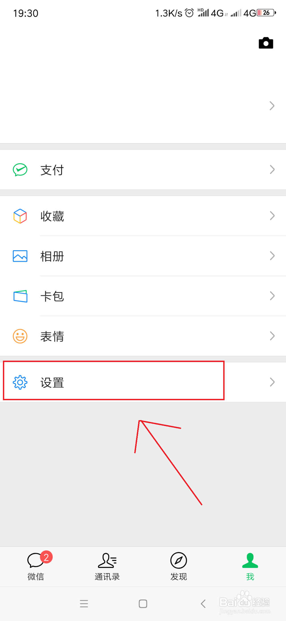 微信如何关闭新消息提醒