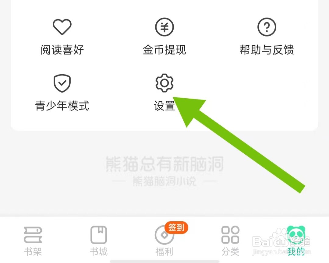 怎么样查看熊猫脑洞小说软件版本号