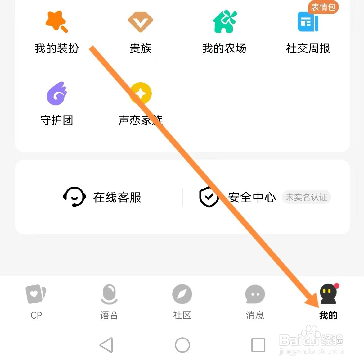 CM语音如何查找偏好设置