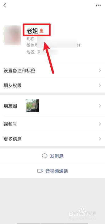 微信备注怎么设置