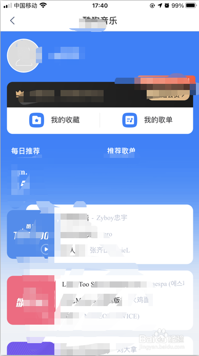天猫精灵APP绑定酷狗音乐账号方法图解教程