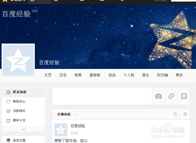 怎么点亮qq空间图标