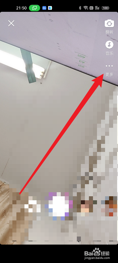 微视如何开启美颜效果