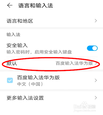 荣耀手机怎么设置默认输入法