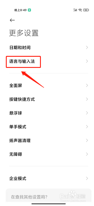 小米手机输入法在哪里可以设置