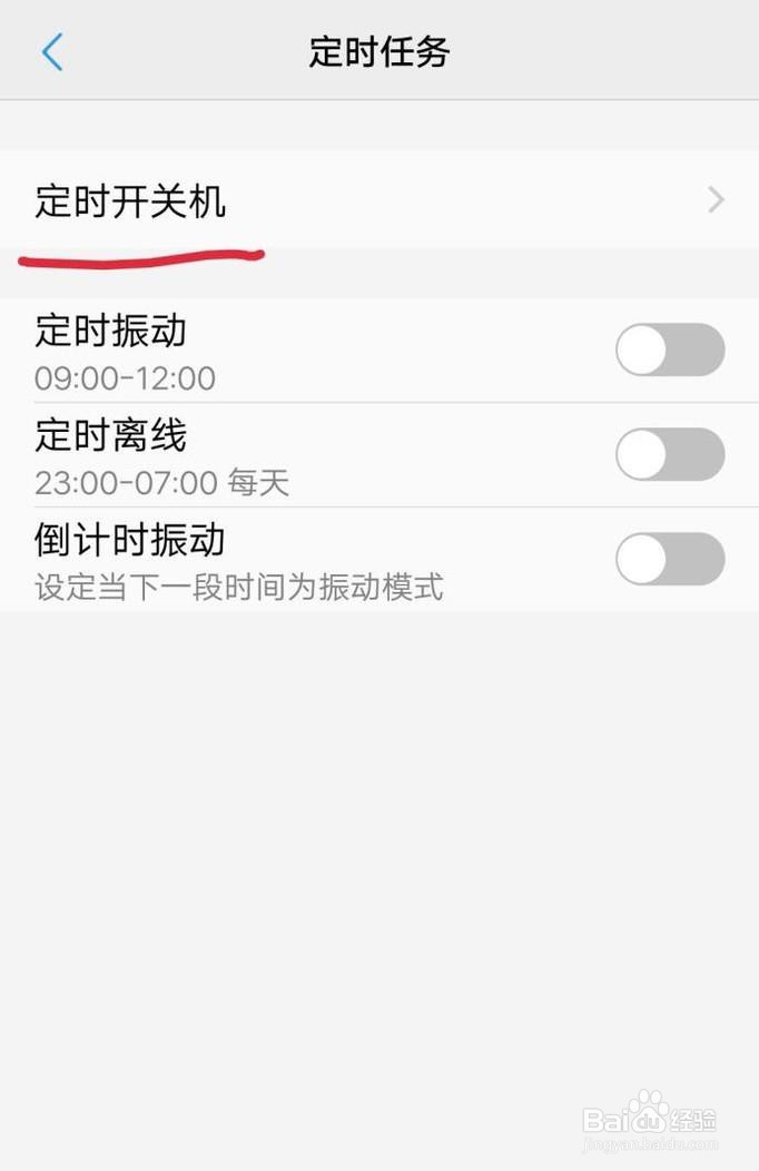 vivo手机怎么设置定时开机