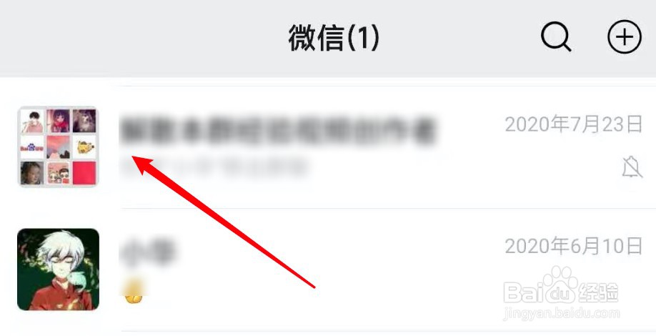 怎样使微信群聊不显示在列表
