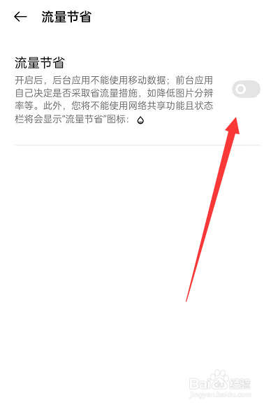 oppoReno6如何开启流量节省
