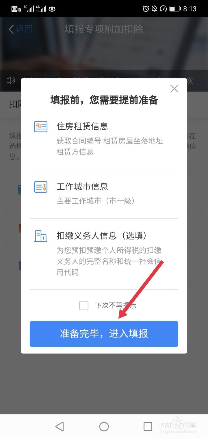 如何申请租房的个税抵扣