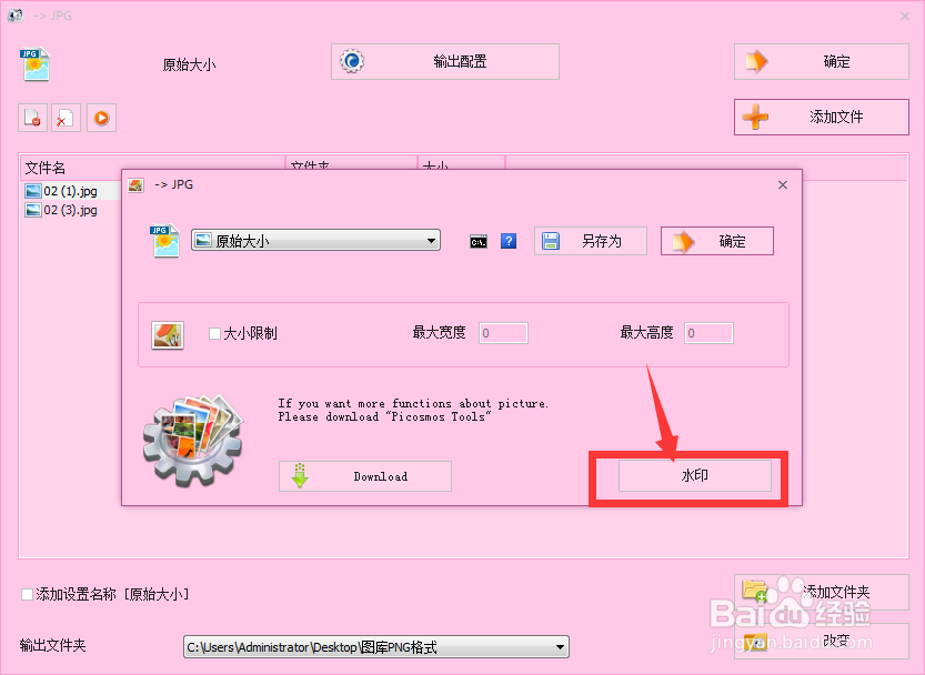格式工厂给图片添加水印教程