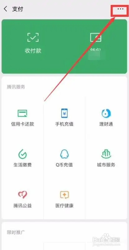 微信支付怎样实名认证？