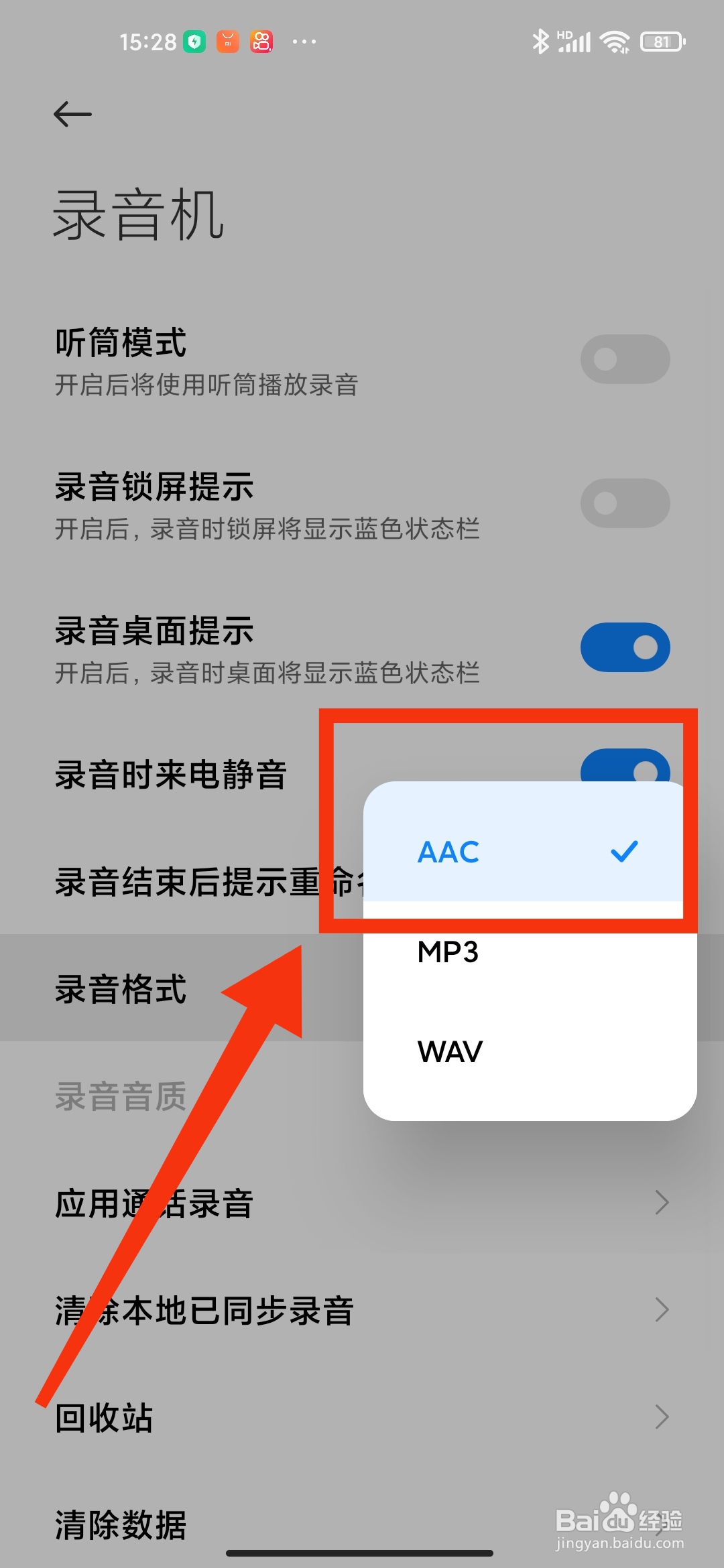 小米10录音文件怎么设置为mp3格式