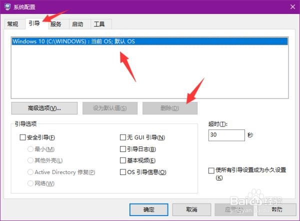 win10系统如何删除多余的系统
