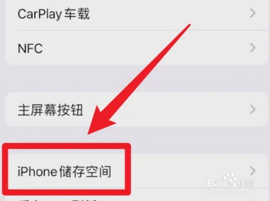 iPhone怎么卸载不需要的APP