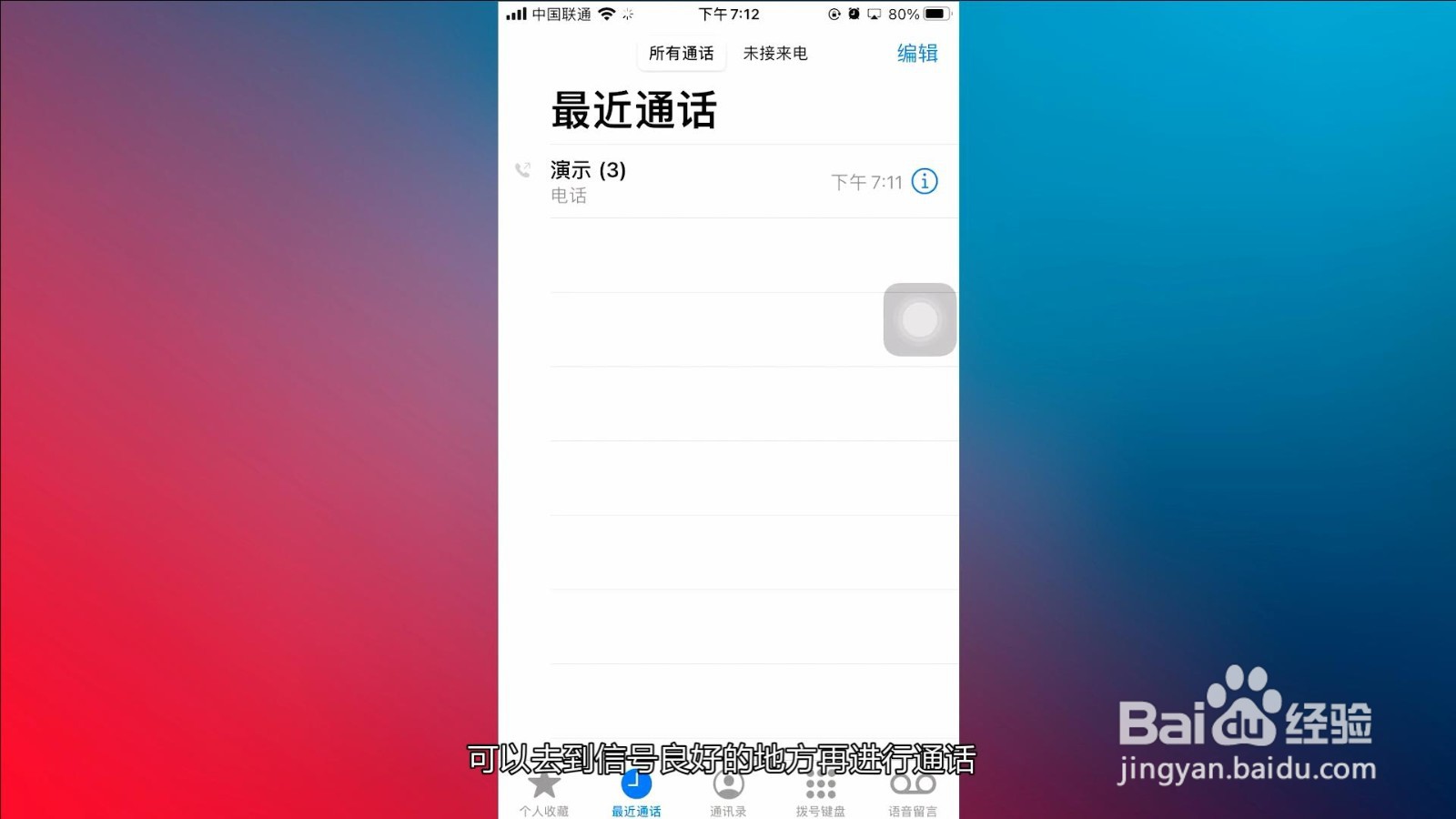 手机打电话对方听不见我声音咋回事