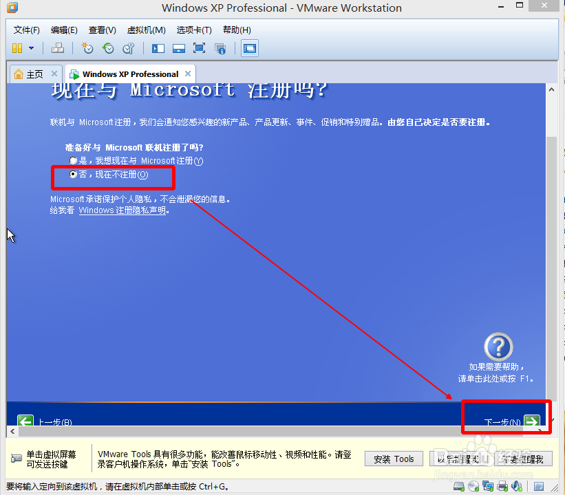 VMware.Workstation基础教程：[2]XP3的安装