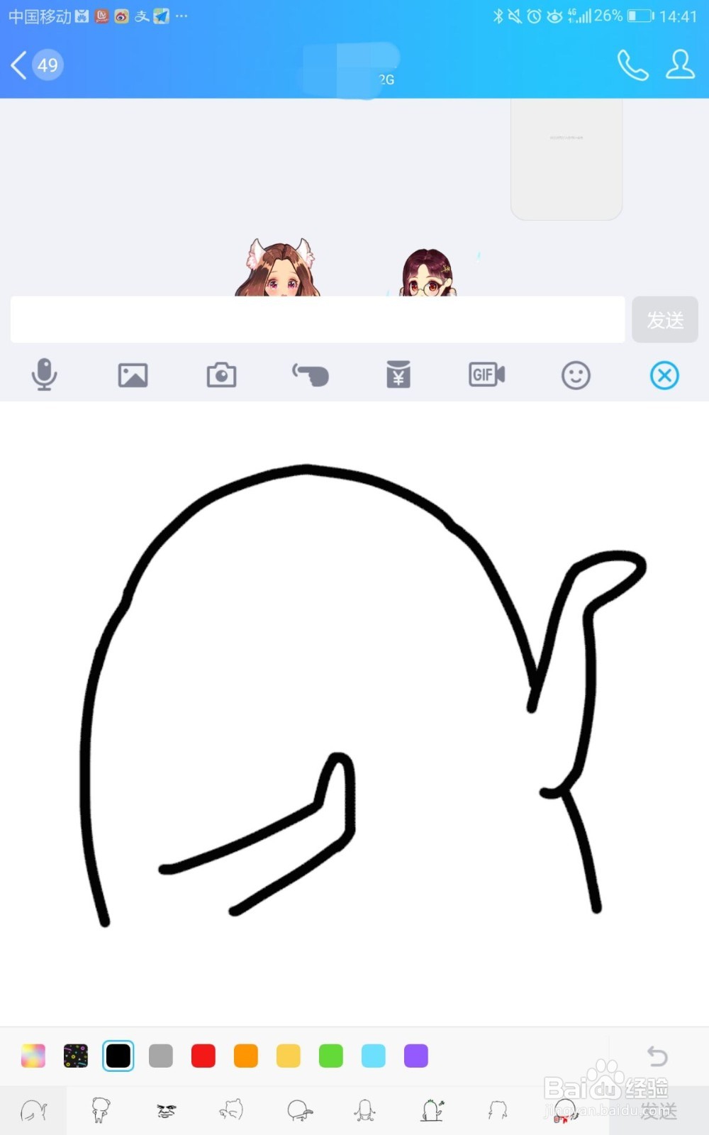 QQ如何制作涂鸦表情包进行发送