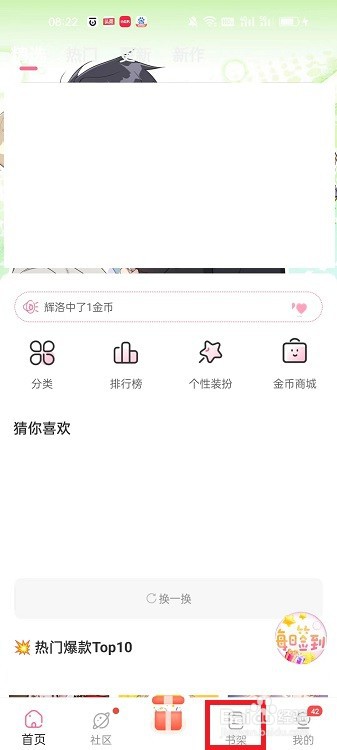 免耽漫画APP怎么清空书架