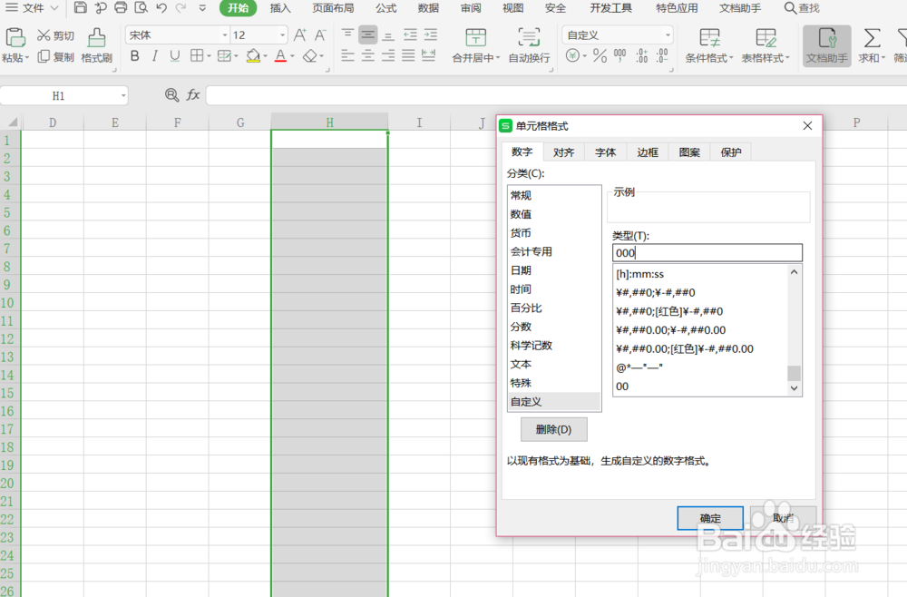 EXCEL怎样输入以0开头的数字