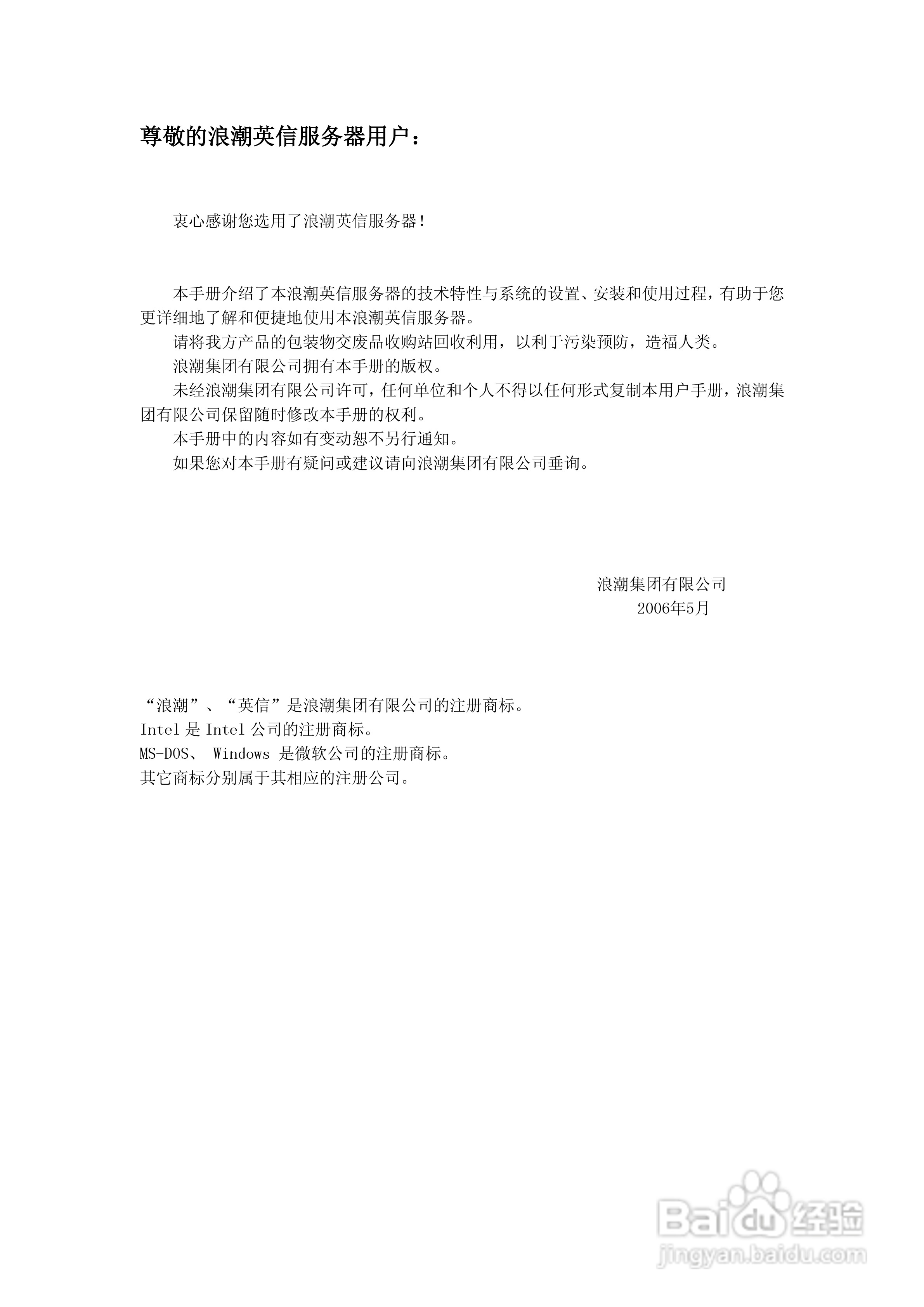 浪潮英信服务器NL380D用户手册说明书:[1]