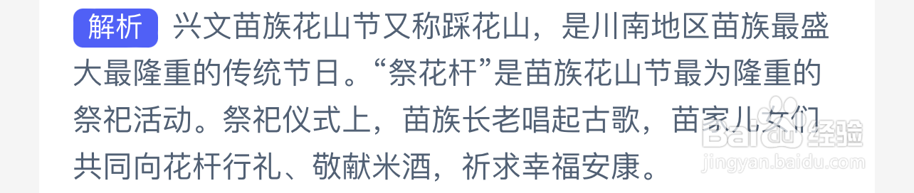 四川兴文的苗族花山节中最隆重的活动是蚂蚁新村