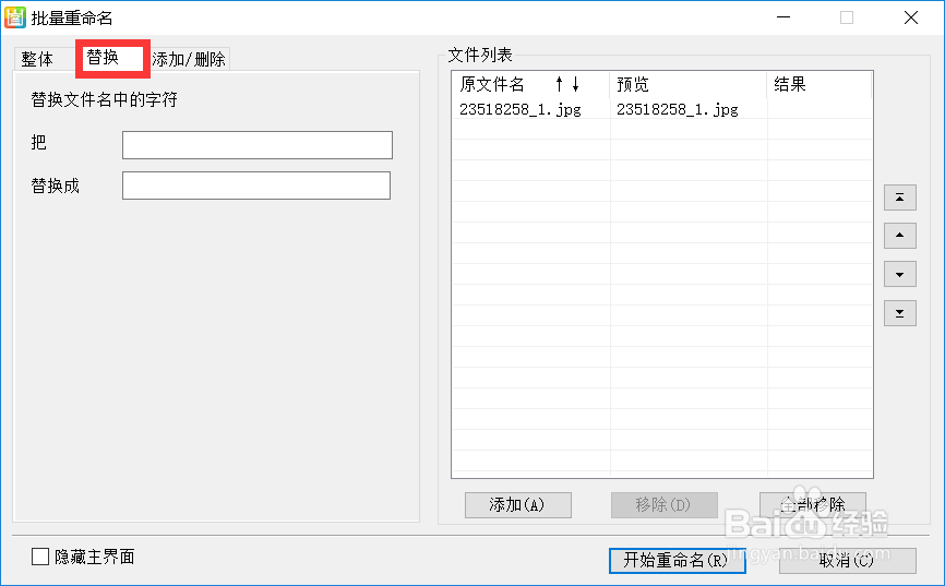 2345看图王如何批量重命名图片