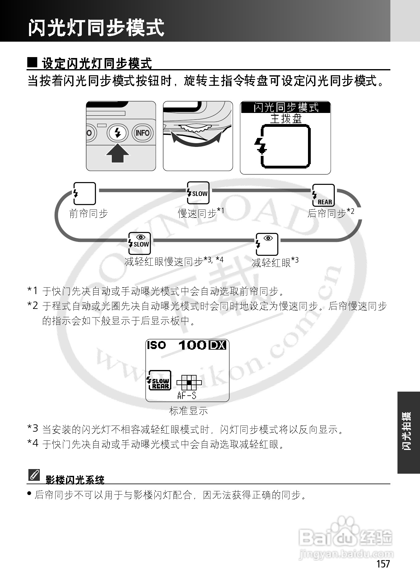 尼康F6数码相机使用说明书:[16]
